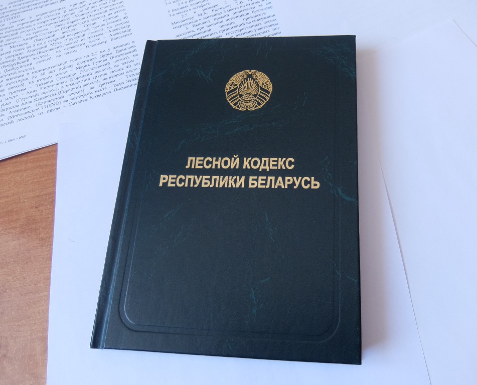 Кодекс республики беларусь о земле. Лесной кодекс. Лесной кодекс 2021. Лесной кодекс Беларуси. Лесной кодекс картинки.